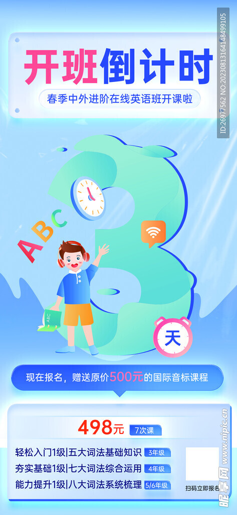 开班倒计时