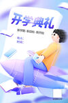  开学典礼 