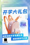 开学大礼包