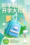 开学季 
