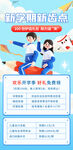  开学季 