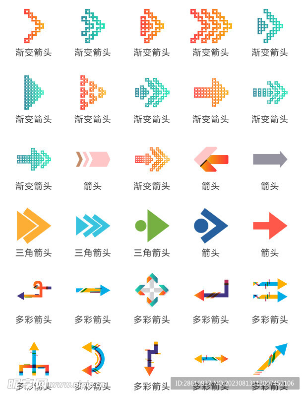 彩色箭头