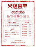 火锅菜单