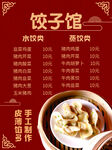 饺子价目表