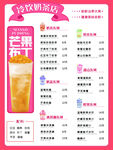 奶茶菜单
