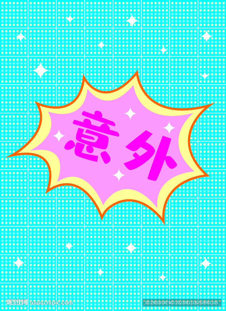 意外