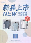 服装新品上市