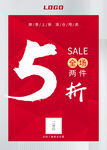 换季上新 清仓甩卖