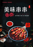 串串海报