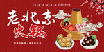 老北京火锅背景墙