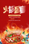火锅盛宴