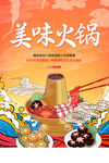 国潮火锅海报