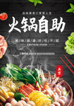 火锅自助