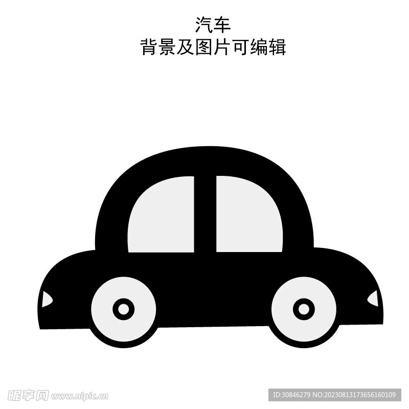 汽车