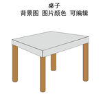桌子