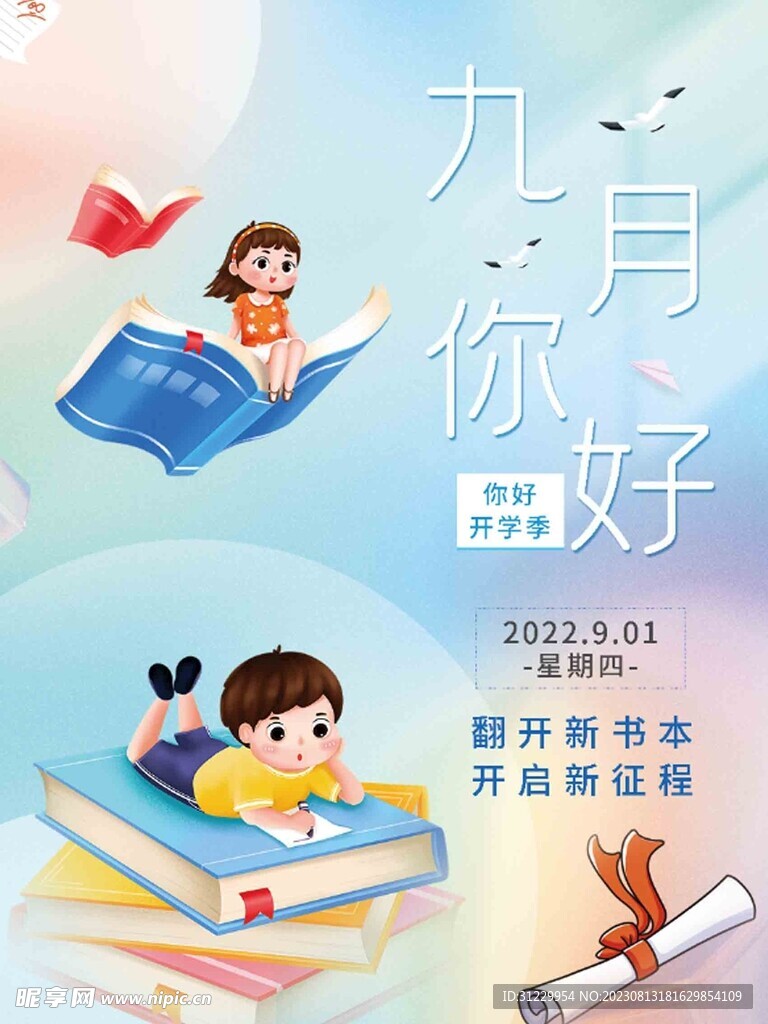 九月你好 