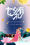 七夕海报