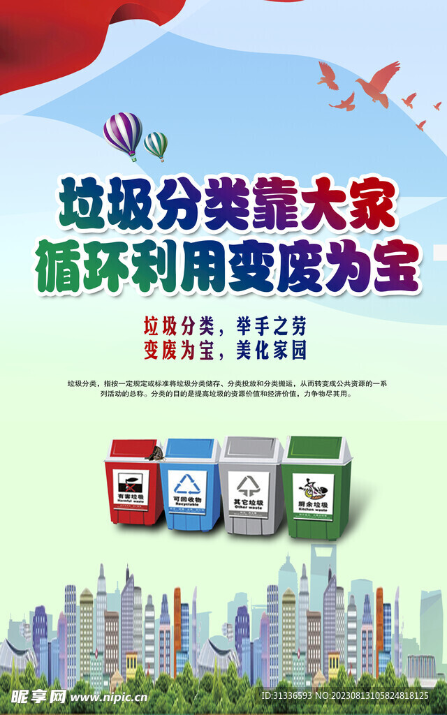 垃圾分类