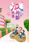 教师节海报