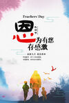 教师节图片