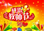 感恩教师节