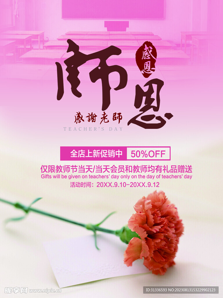海报教师