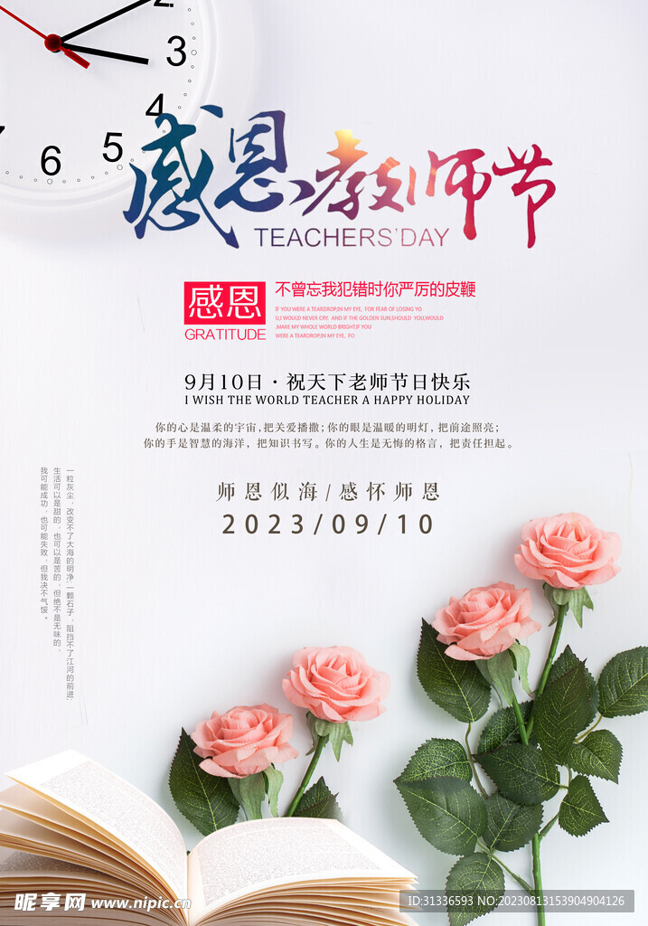 教师节快乐
