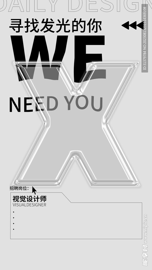 招聘海报