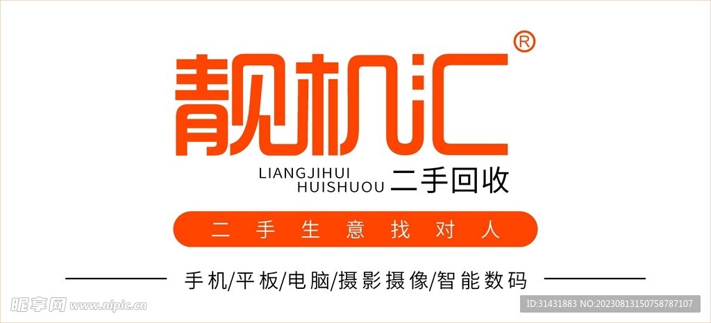 靓机汇logo