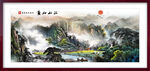 水墨山水画