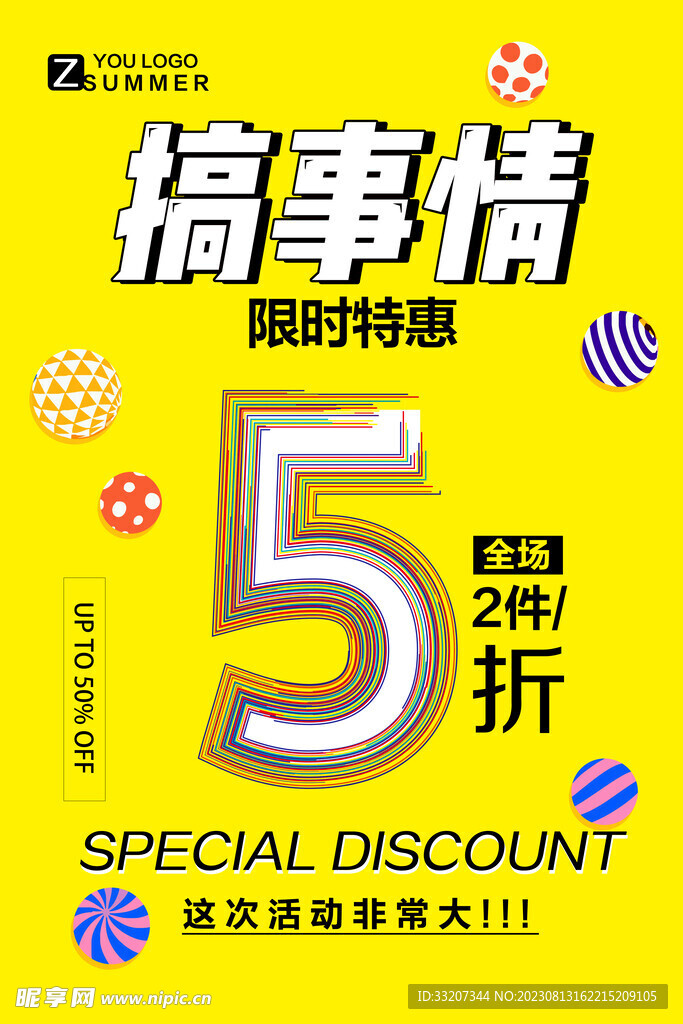 打折海报