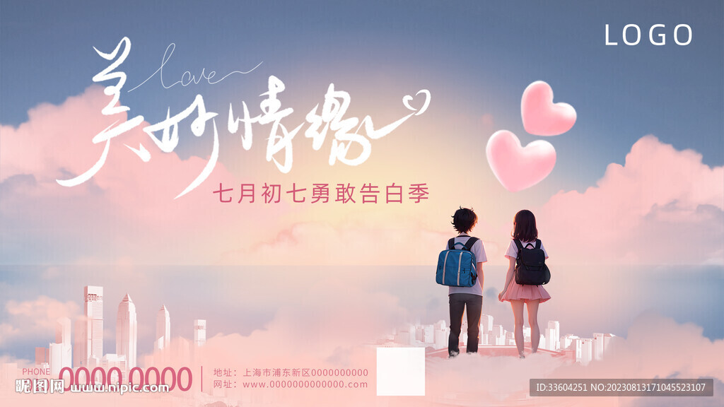 七夕节背景海报
