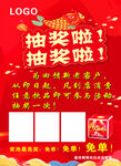 抽奖活动海报