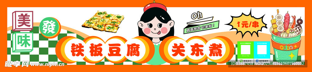 铁板豆腐 关东煮