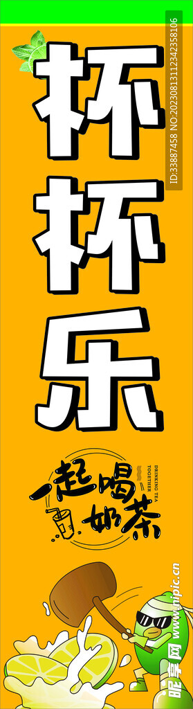 一起喝奶茶