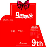 周年庆展板