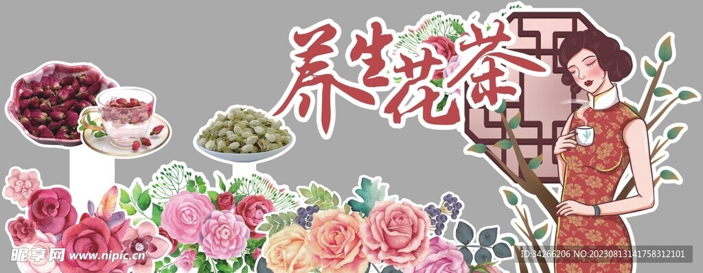 养生花茶异形展板手举牌