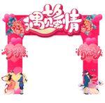 七夕异形拱门