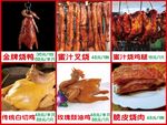 烧鹅白切鸡