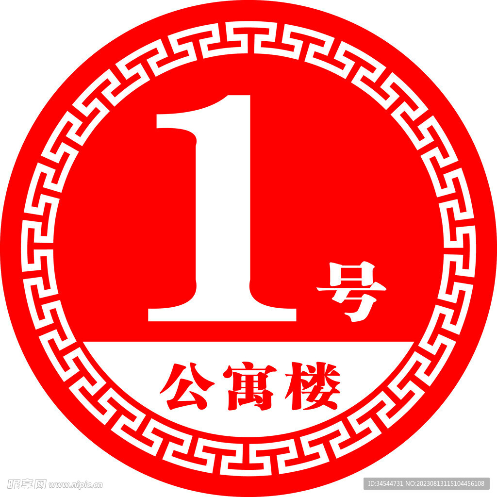 楼号牌 幢号牌