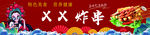 国潮 炸串 