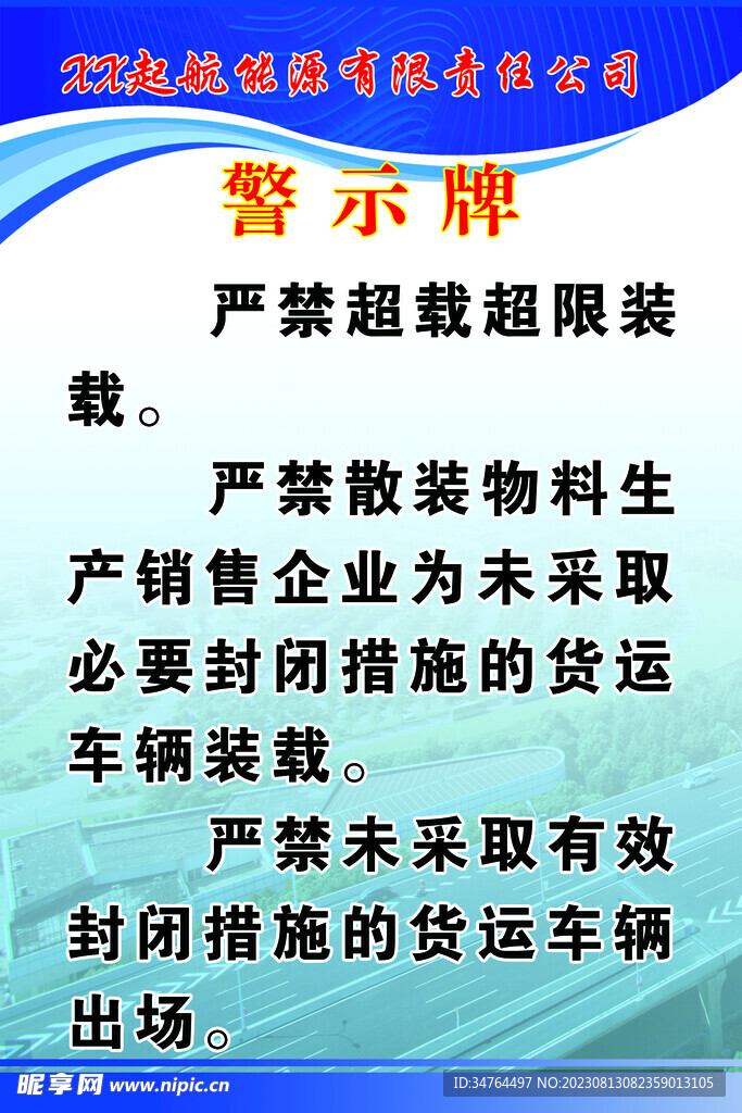 警示牌