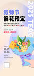 教师节鲜花展架