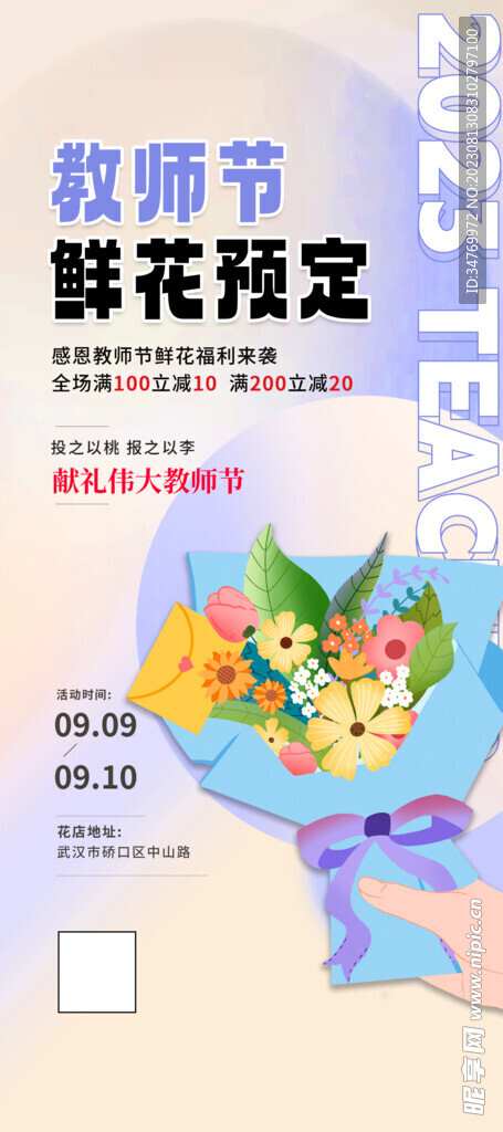 教师节鲜花展架