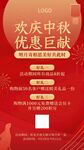 中秋节活动海报