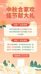中秋节手机活动海报