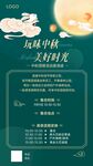 中秋节企业活动海报