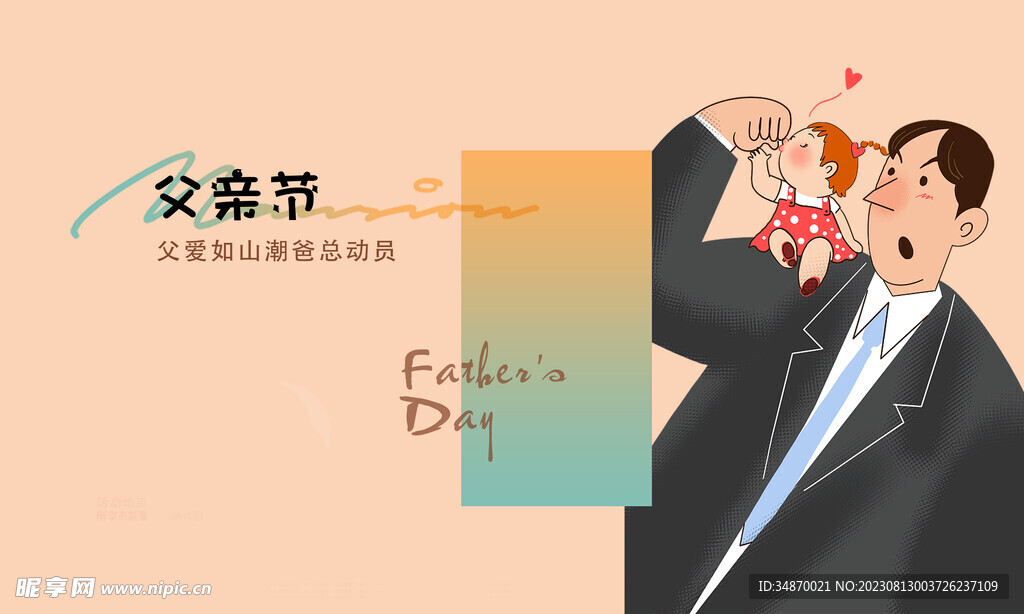 父亲节海报