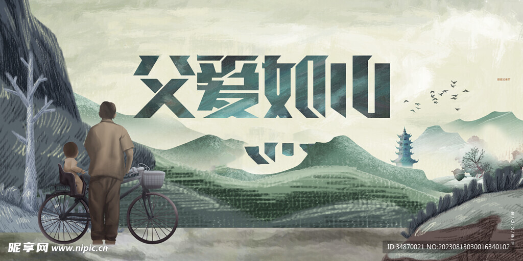父亲节海报