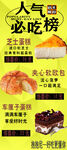 甜品海报
